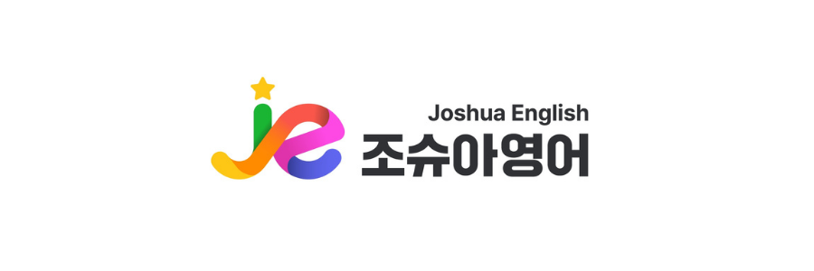 조슈아영어 배너